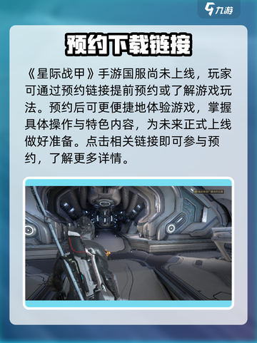 星际战甲手游是国服吗介绍截图2