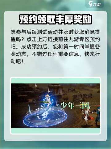 少年三国志3公测时间介绍介绍截图3