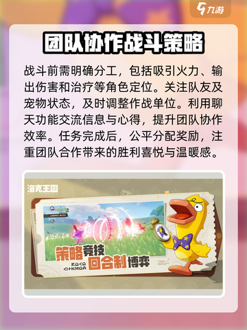 洛克王国手游组队秘籍💥，快速开黑方法在这里！🎮截图4