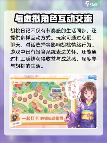 胡桃日记什么时候回归介绍截图3