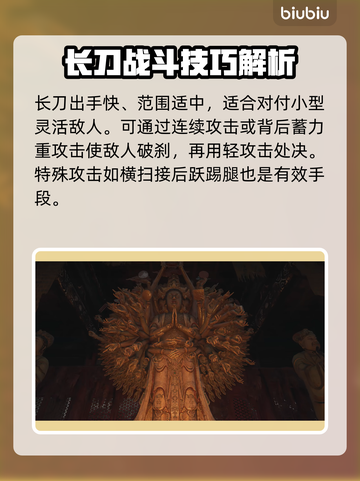 明末渊虚之羽：长刀使用技巧大公开！⚔🔥截图4