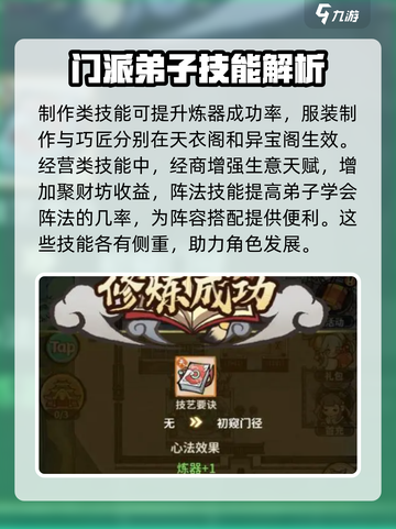 我的门派技艺有哪些介绍截图4