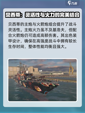 现代战舰📖最强战列舰推荐🔥截图4