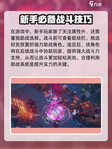 白荆回廊🔥新手必看！轻松上手攻略🎉截图5