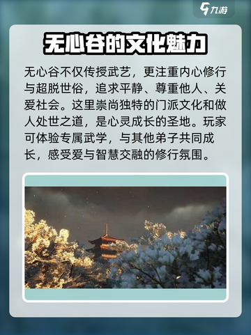 燕云十六声🔥无心谷门派超全解析来了！截图4