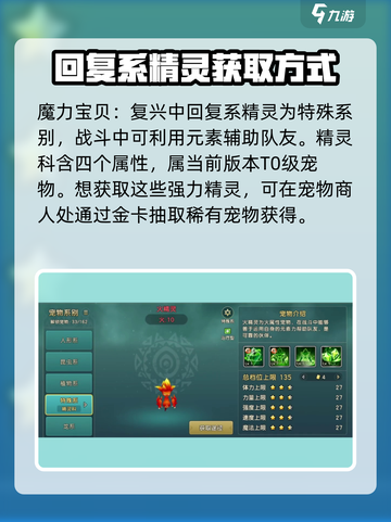 魔力宝贝复兴版🔥最强宠物推荐BABY！截图2
