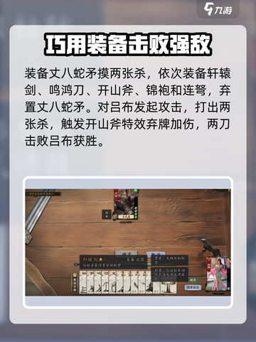 代号杀武侯讲武通关秘籍💥手游玩家必看！截图6