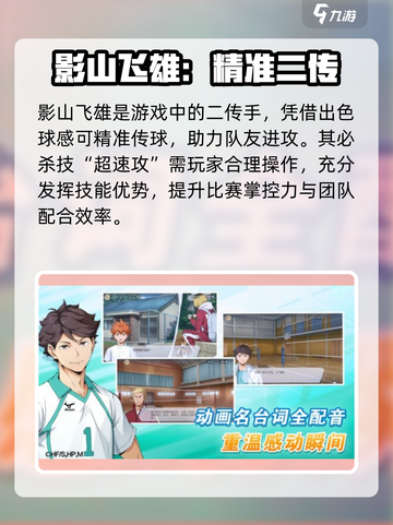 🔥《排球少年手游》主角全揭秘💥截图3