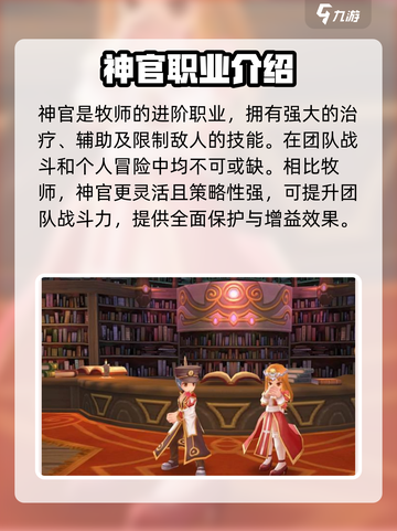 仙境传说RO新启航🔥神官技能全面解析！截图2