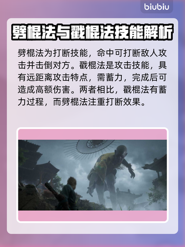 黑神话悟空棍势🔥游戏战斗机制全面解析！截图3