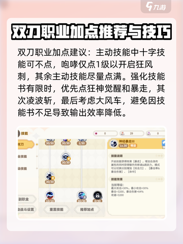 彩虹橙职业加点分享介绍截图4