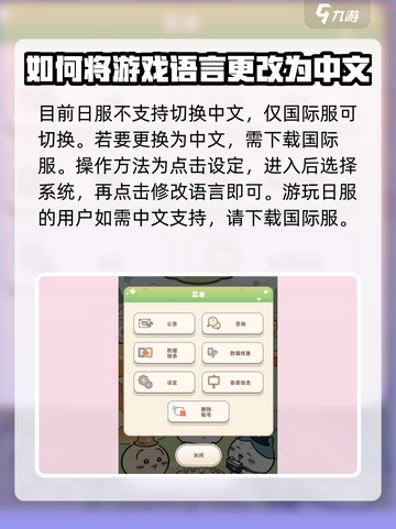 口袋吉伊卡哇日服切中文攻略介绍截图2