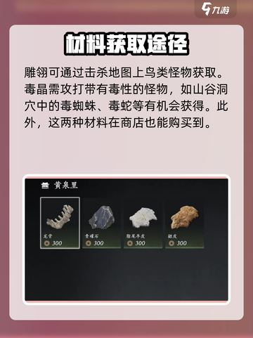 燕云十六声叠音材料怎么刷介绍截图3