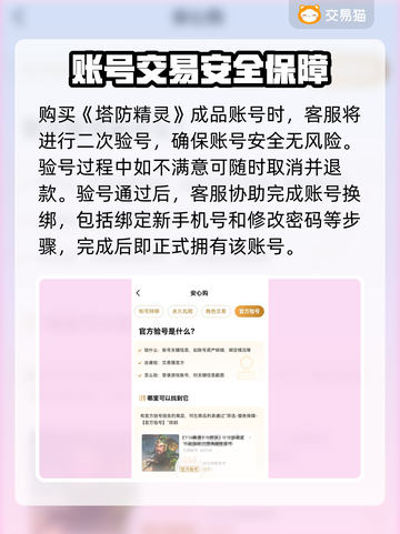 塔防精灵成品号交易🔥安全平台推荐💥截图4