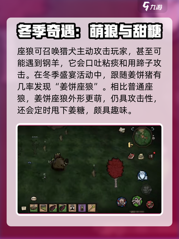 饥荒新家园座狼怎么驯服介绍截图3
