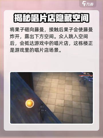 鸣潮🎮唱片店隐藏入口大曝光！🔥速来探索👇截图5