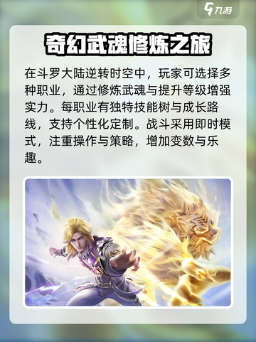 斗罗大陆逆转时空测试服在哪下介绍截图3