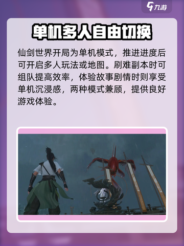 仙剑世界测评介绍介绍截图4