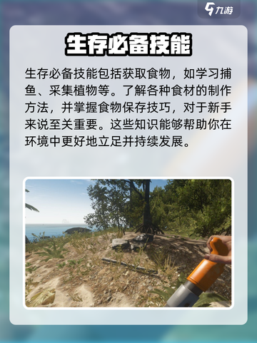 孤岛求生游戏攻略介绍截图4