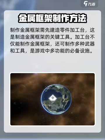 秩序新曙光💥金属框架制作攻略来啦！💎截图2