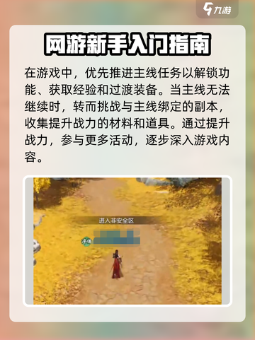 剑侠情缘零攻略分享介绍截图2