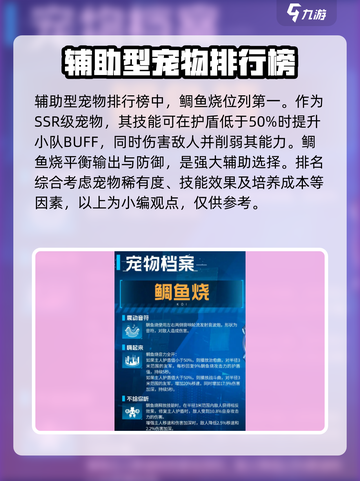 星球重启辅助型宠物排行介绍截图2