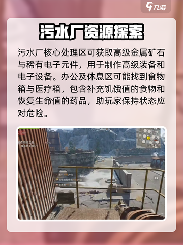失控进化污水厂怎么刷介绍截图4