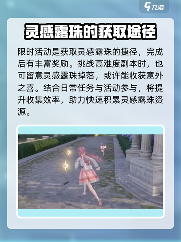 无限暖暖📖灵感露珠收集秘籍💎截图5