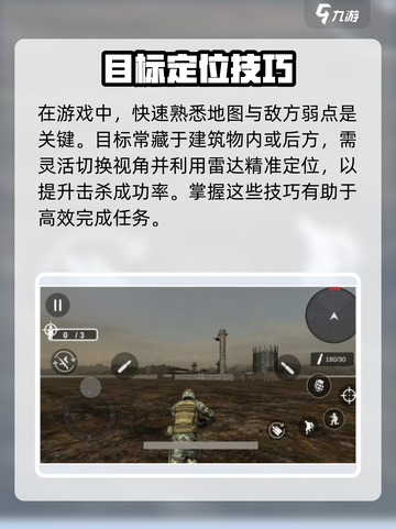🎯《狙击行动》全关卡攻略曝光！截图3