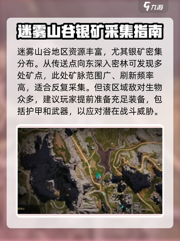 七日世界金矿银矿分布点介绍介绍截图2
