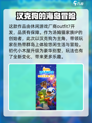 我的汉克狗海岛厂商是哪个介绍截图2
