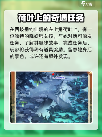 封神幻想世界奇遇任务攻略介绍截图2