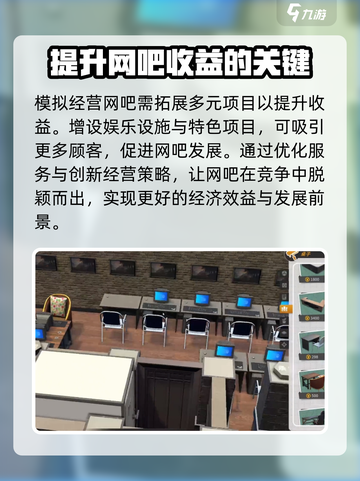 网吧进化论玩法怎么样介绍截图4