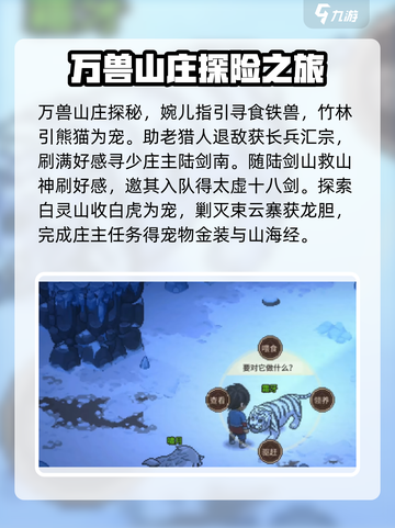 大侠立志传万兽山庄攻略介绍截图4