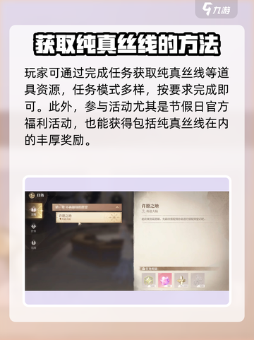 无限暖暖🔥纯真丝线获取&用处全攻略✨截图3