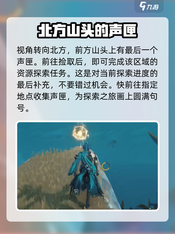 鸣潮🔥北落野奇藏位置大揭秘！快来看看👇截图7
