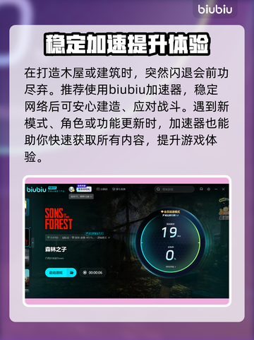 森林之子延迟掉帧？用这款加速器🔥流畅到飞起！🚀截图4