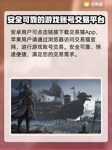 三国志战略版：交易猫买号靠谱吗？⚠别踩坑截图2