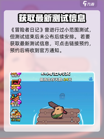 冒险者日记公测是什么时候介绍截图2