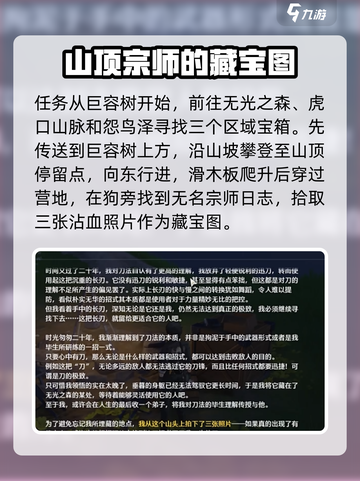 鸣潮无名宗师的宝藏获取攻略介绍截图2