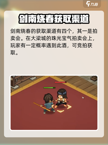 大侠立志传剑南烧春有什么用介绍截图3