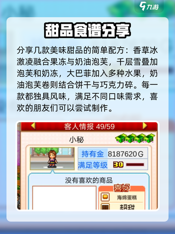 创意蛋糕店泡芙食谱介绍截图2