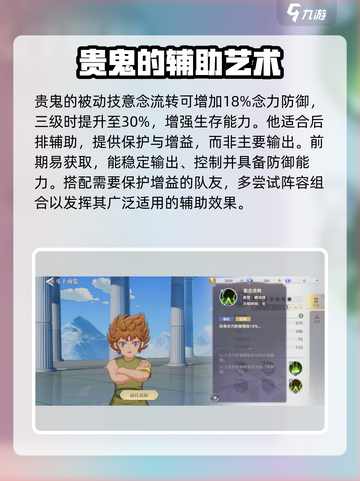 圣斗士星矢重生🔥贵鬼强度解析来了！必看👇截图4