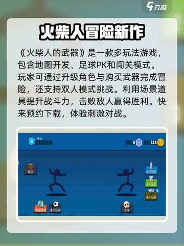 火柴人武器游戏💥超好玩，快来体验！🔥截图2