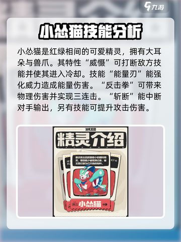 洛克王国世界精灵图鉴大全介绍截图2