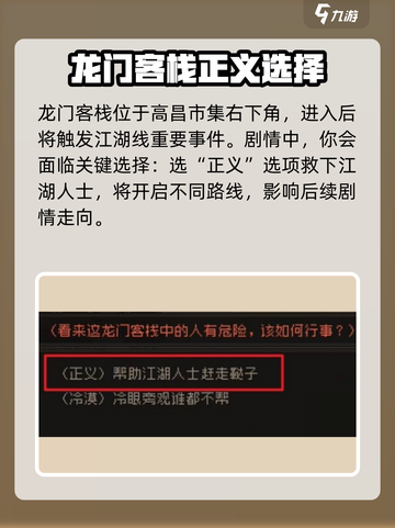 大江湖之苍龙与白鸟龙门客栈攻略介绍截图2