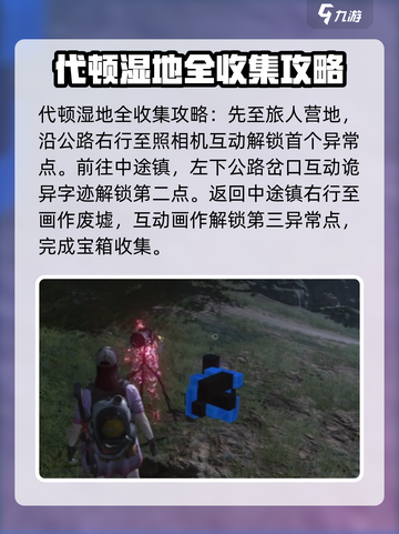 七日世界全收集攻略介绍截图2