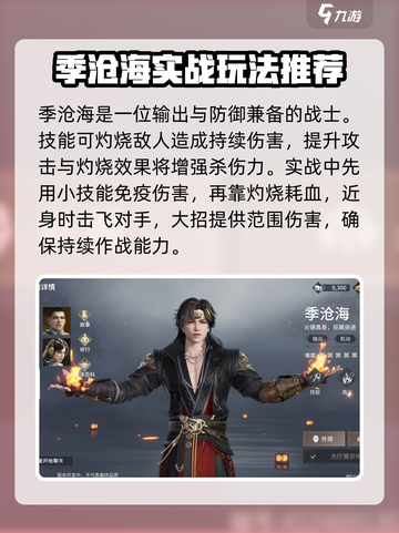 永劫无间手游四排英雄选谁介绍截图6