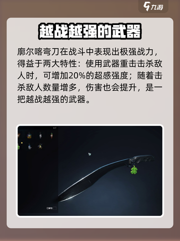 七日世界廓尔喀弯刀怎么样介绍截图4
