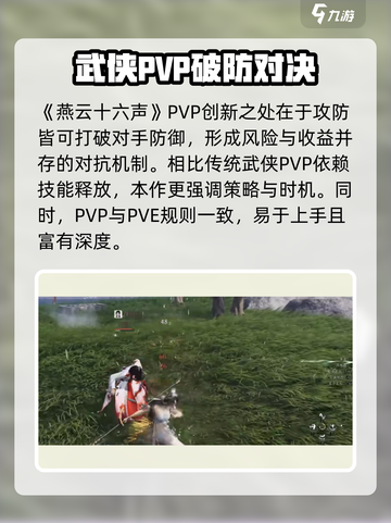 《燕云十六声》PVP系统大揭秘！⚔截图4